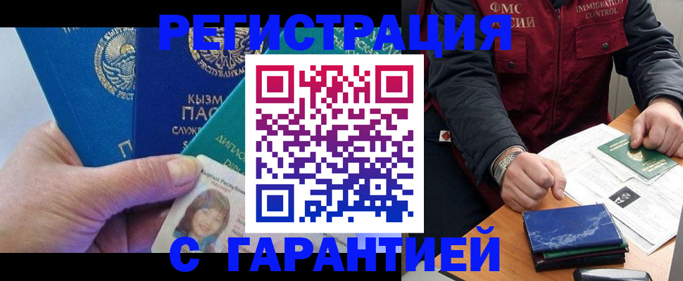 временная регистрация поиск в Гае