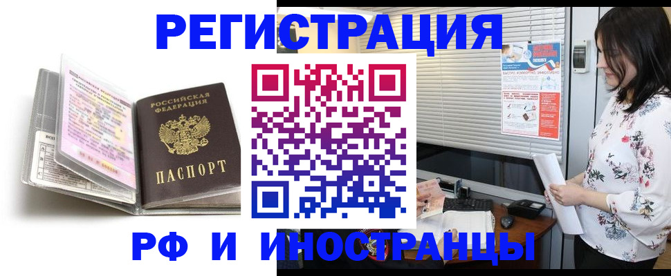 временная регистрация для школы в Гае