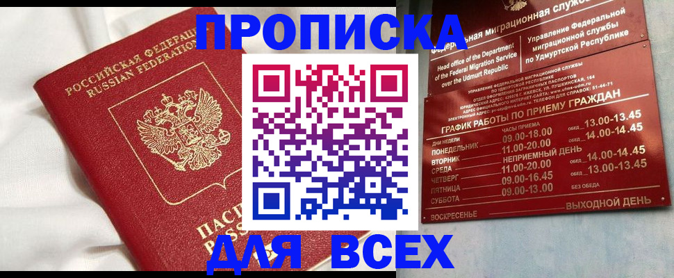 прописка гарантия в Гае